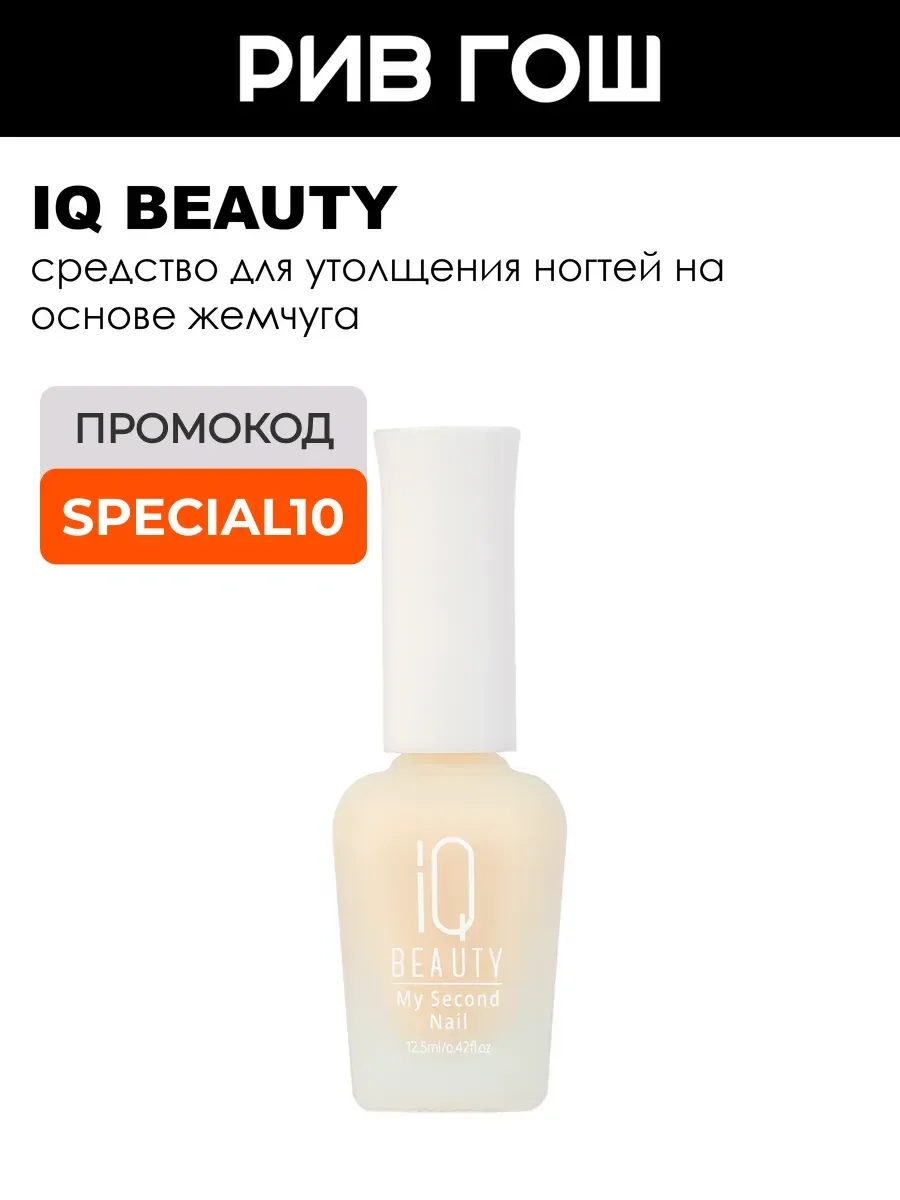 Рив Гош│Средство для утолщения ногтей