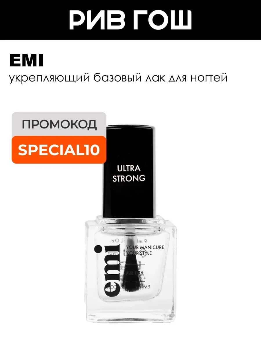 Лак для ногтей укрепляющий