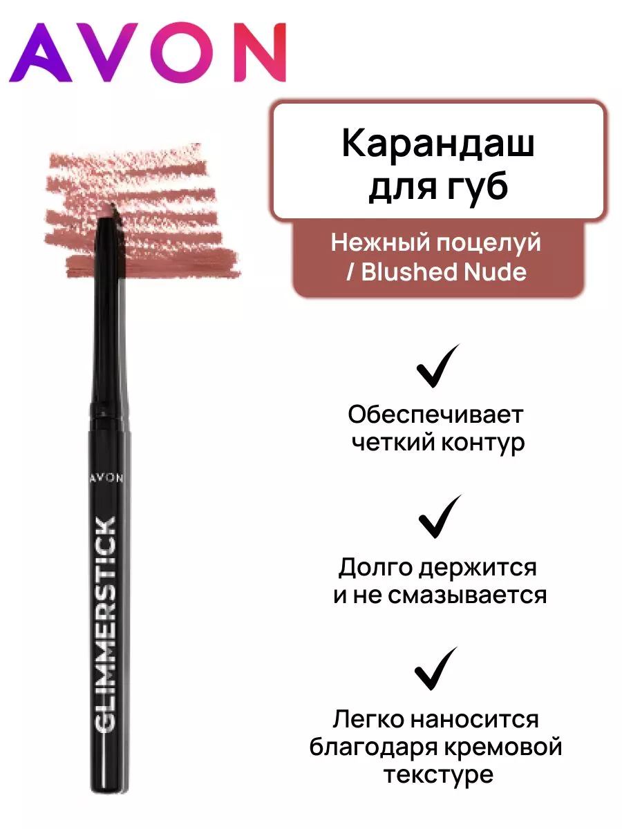 Помада-карандаш для губ купить на сайте Avon