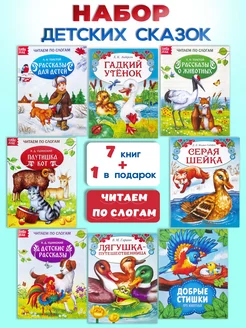 Книги для детей учимся читать по слогам набор сказок 8 шт ЕГОРКИНО ДЕТСТВО 172596200 купить за 335 ₽ в интернет-магазине Wildberries