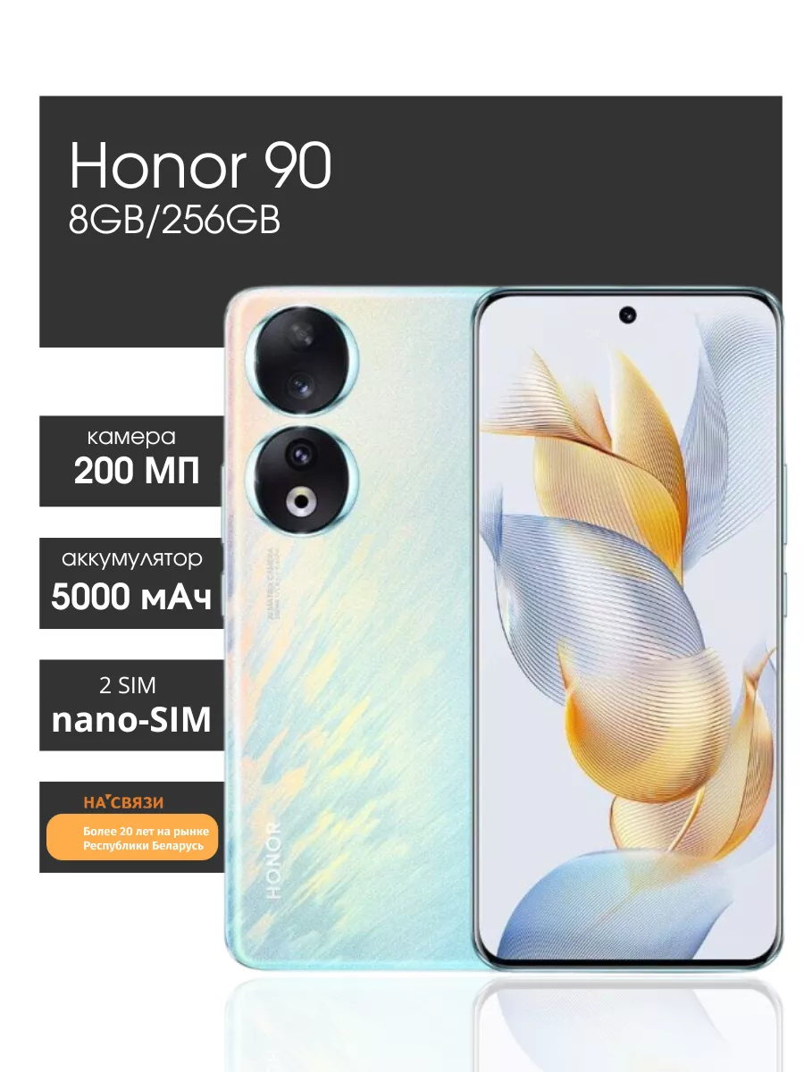 Смартфон Хонор 90 8GB/256GB андроид Honor 172596253 купить за 40 171 ₽ в  интернет-магазине Wildberries