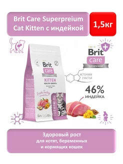 Brit Superpremium Care с индейкой для котят 1,5 кг Brit Care 172596303 купить за 1 572 ₽ в интернет-магазине Wildberries