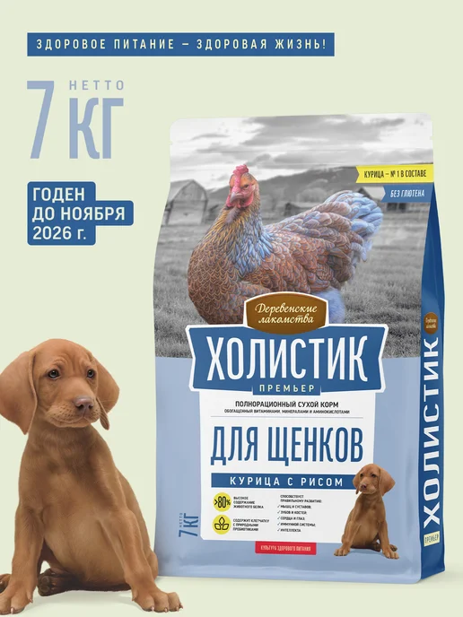 Сухой корм Деревенские лакомства для собак, щенки, курица, 7 кг