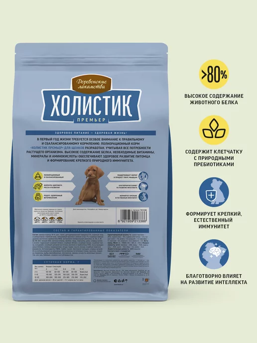 Сухой корм Деревенские лакомства для собак, щенки, курица, 7 кг, фото 2