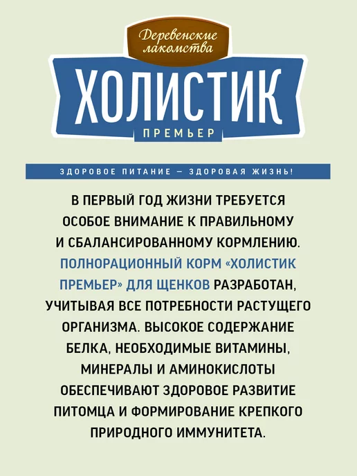 Сухой корм Деревенские лакомства для собак, щенки, курица, 7 кг, фото 3