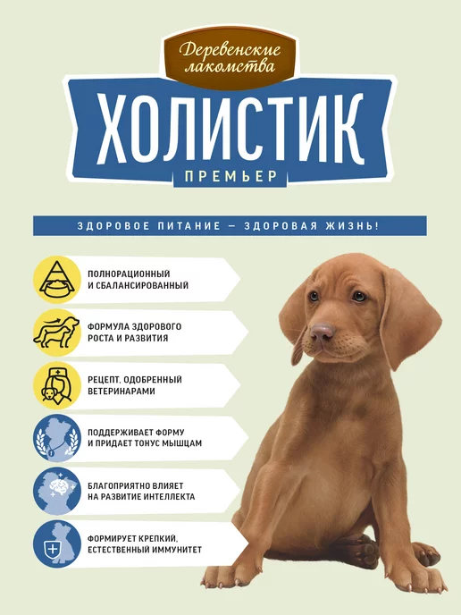 Сухой корм Деревенские лакомства для собак, щенки, курица, 7 кг, фото 4