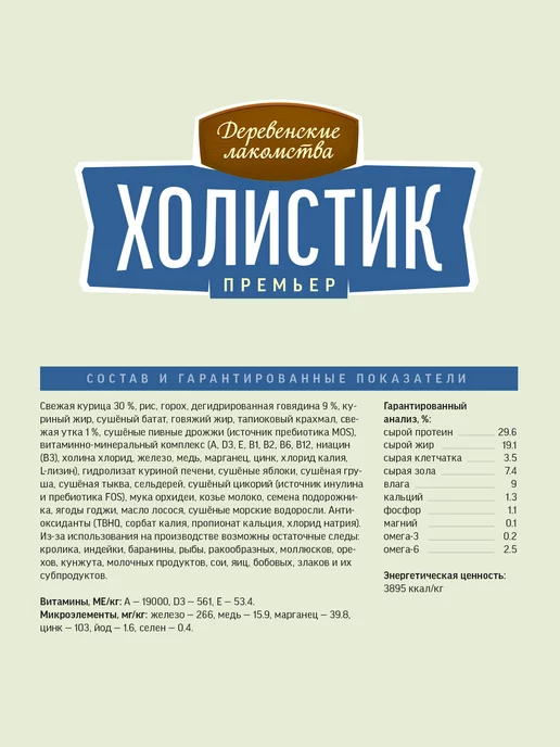 Сухой корм Деревенские лакомства для собак, щенки, курица, 7 кг, фото 6