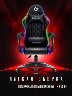 Игровое кресло компьютерное на колесиках Energy RGB Defender 172599222 купить за 9 570 ₽ в интернет-магазине Wildberries