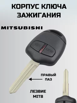 Ключ зажигания МИТСУБИСИ. корпус ключа MITSUBISHI KEY BOX 172599713 купить за 715 ₽ в интернет-магазине Wildberries