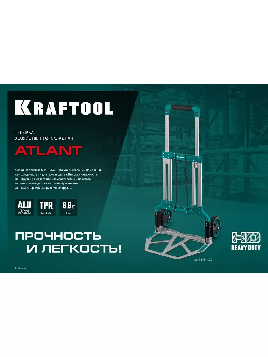 Тележка хозяйственная складная до 120кг 38751-120 Kraftool 172600118 купить  в интернет-магазине Wildberries