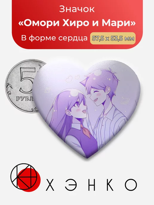 Хиро и Мари Омори Omori