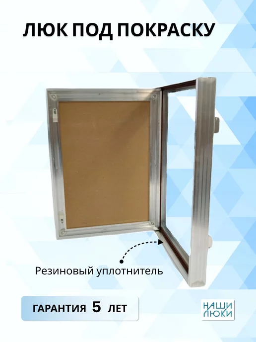 Наши люки Ревизионный люк под покраску 250х400 мм, 150x150 мм, фото 2