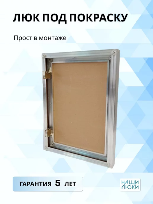 Наши люки Ревизионный люк под покраску 250х400 мм, 400x1000 мм, фото 4