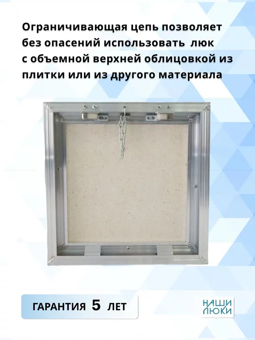 Наши люки Ревизионный люк под плитку 200х300 мм, съемный (Ш х В), 300x300 мм, фото 5