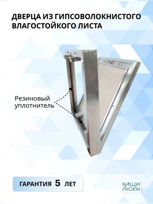 Наши люки Ревизионный люк под плитку 200х300 мм, съемный (Ш х В), 250x400 мм, фото 3