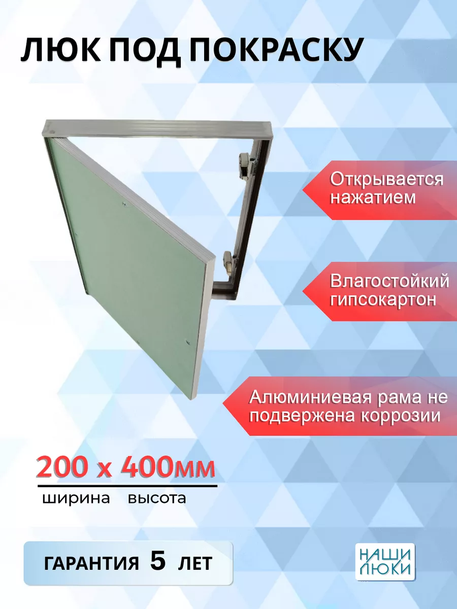 Ревизионный люк под покраску 200х400 мм