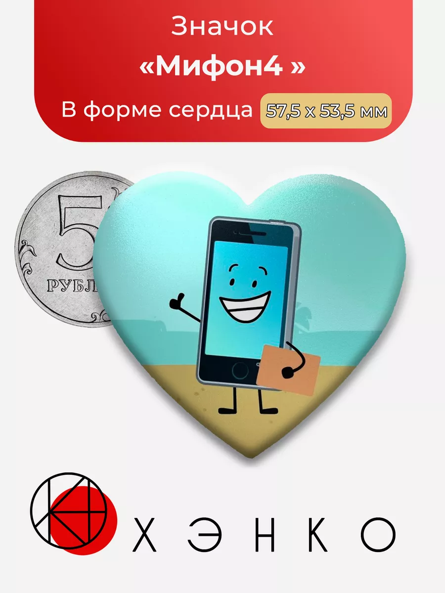 Мифон4 Miphon4 inanimate insanity Сделано в России 172600883 купить за 243  ₽ в интернет-магазине Wildberries