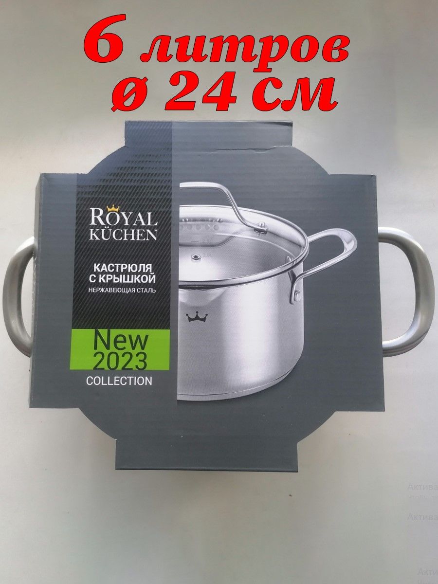 Ковш с крышкой Royal Kuchen 1,5л(. Кастрюля Роял Кюхен 2л. Кастрюля Royal Kuchen 5 литров.