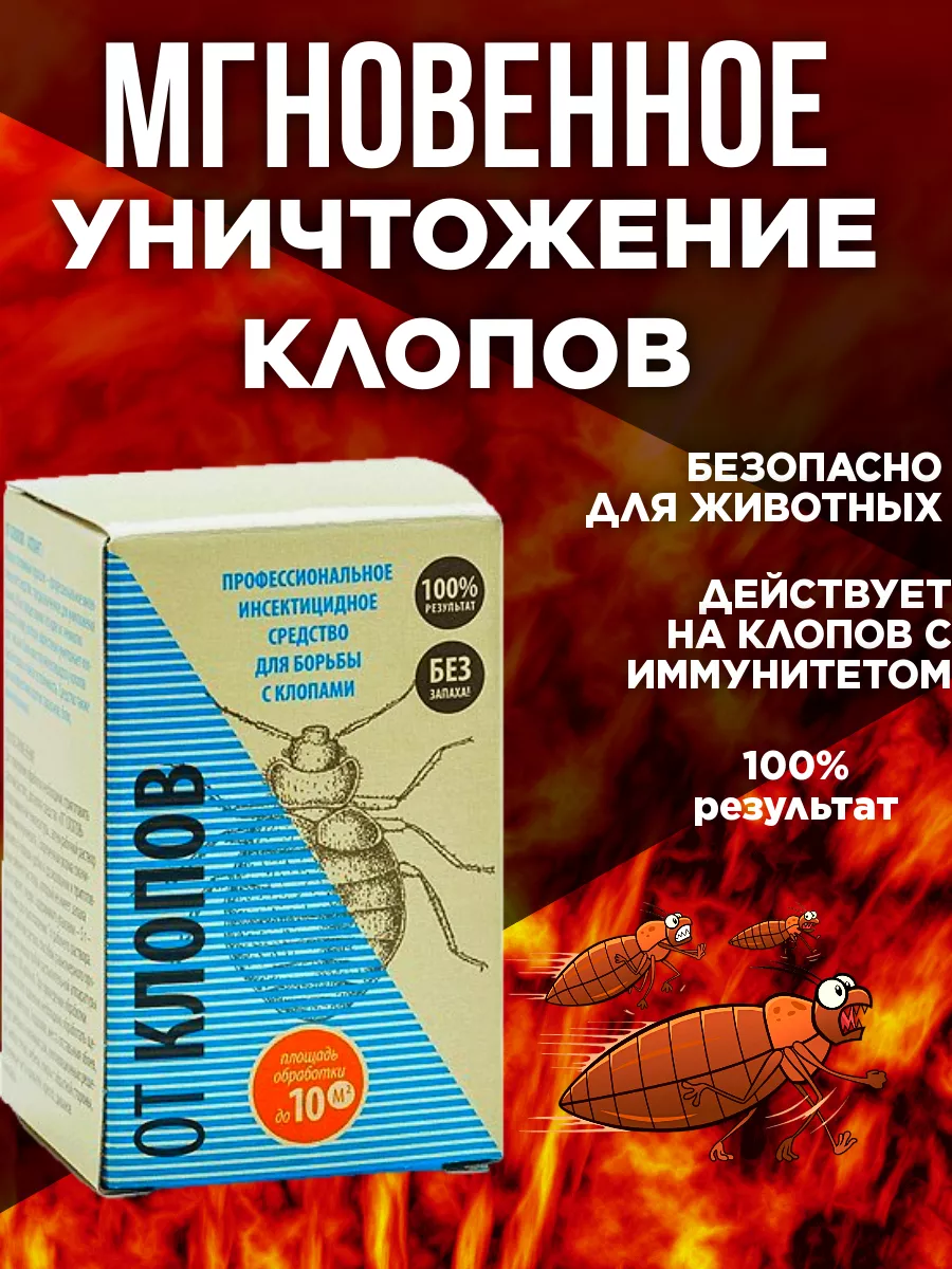 Средство от клопов Killer Klop 172601038 купить за 223 ₽ в  интернет-магазине Wildberries