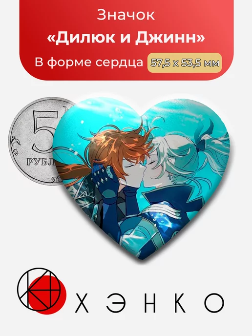 Дилюк и Джинн Геншин Импакт Genshin Impact