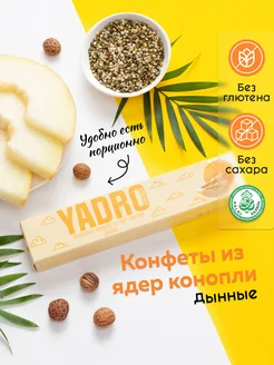 Конфеты без сахара YADRO Дыня KONOPLEKTIKA 172601588 купить за 161 ₽ в интернет-магазине Wildberries