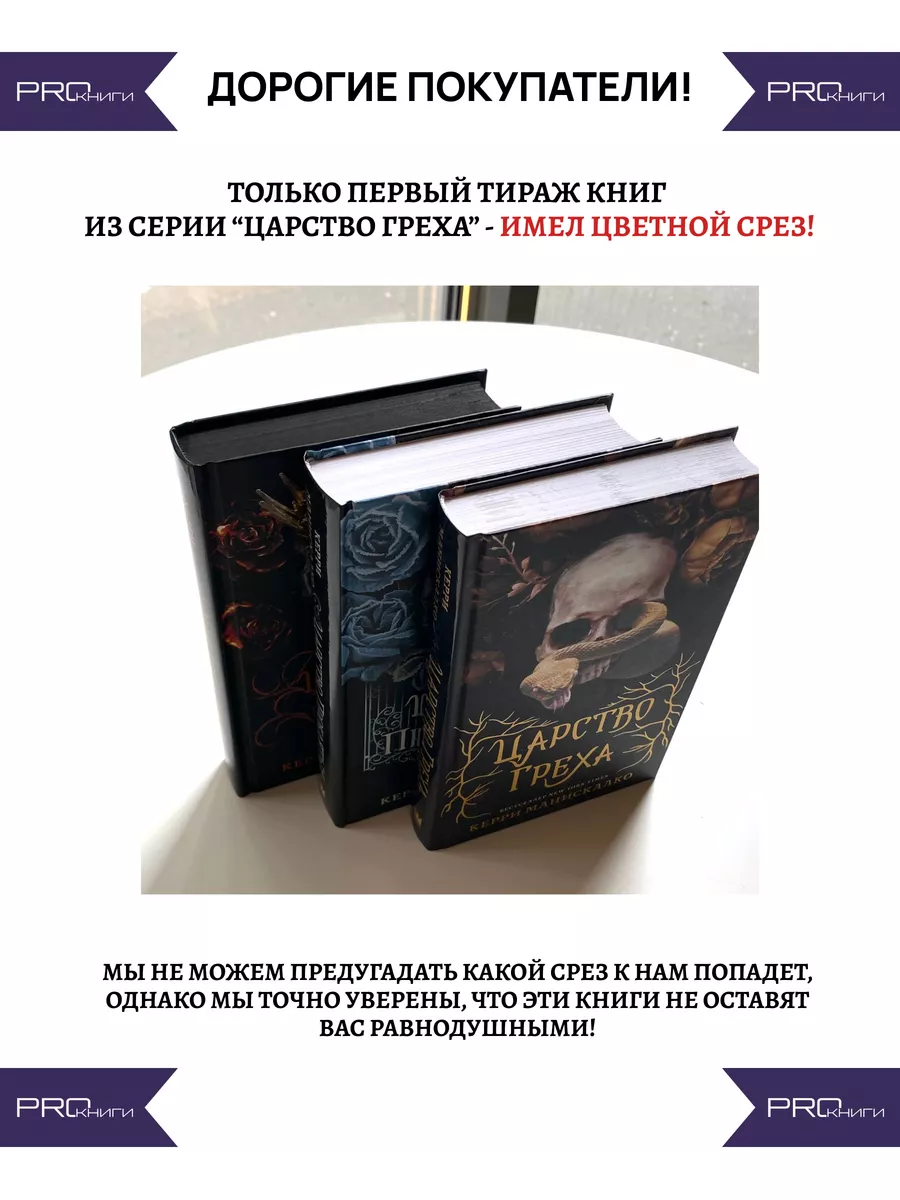 Царство Греха Царство Проклятых Царство Страха Трилогия Издательство АСТ  172602260 купить за 2 022 ₽ в интернет-магазине Wildberries