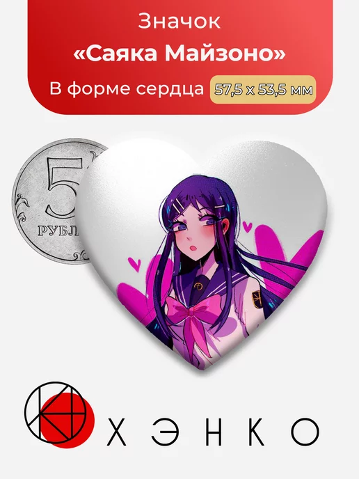 Саяка Майзоно Danganronpa