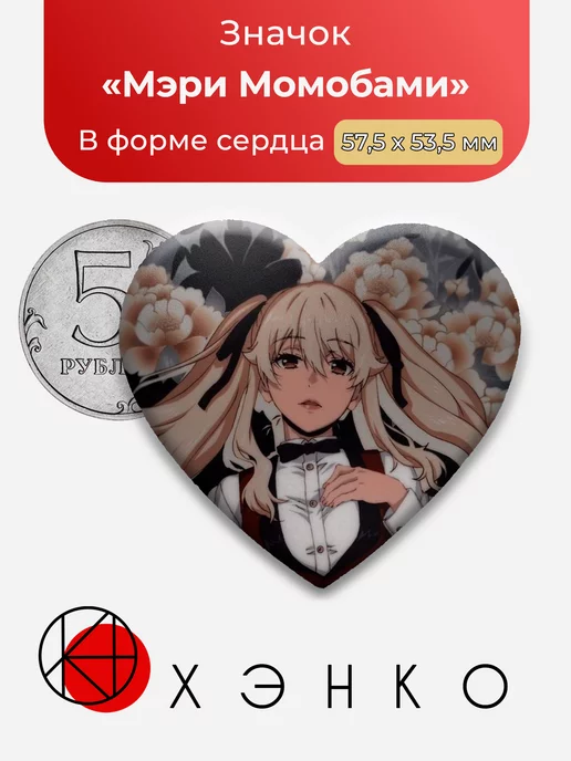 Мэри Кирари Юмэко Безумный азарт