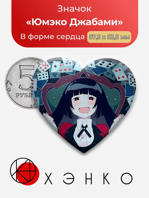 Мэри Кирари Юмэко Безумный азарт