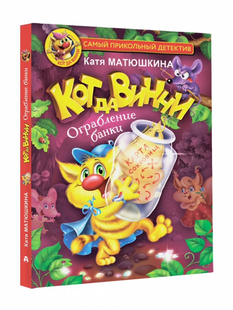 Катя матюшкина кот да винчи ограбление