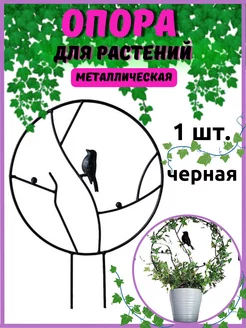 Опора для комнатных растений РУДОМ 172606399 купить за 554 ₽ в интернет-магазине Wildberries