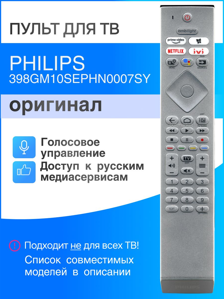 Голосовой пульт филипс. Пульт Ду Philips с голосовым управлением. Пульт на Philips телевизор 37pfl-4606n/60.