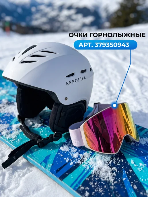 ASPOLIFE Шлем горнолыжный для сноуборда и горных лыж, белый, фото 2