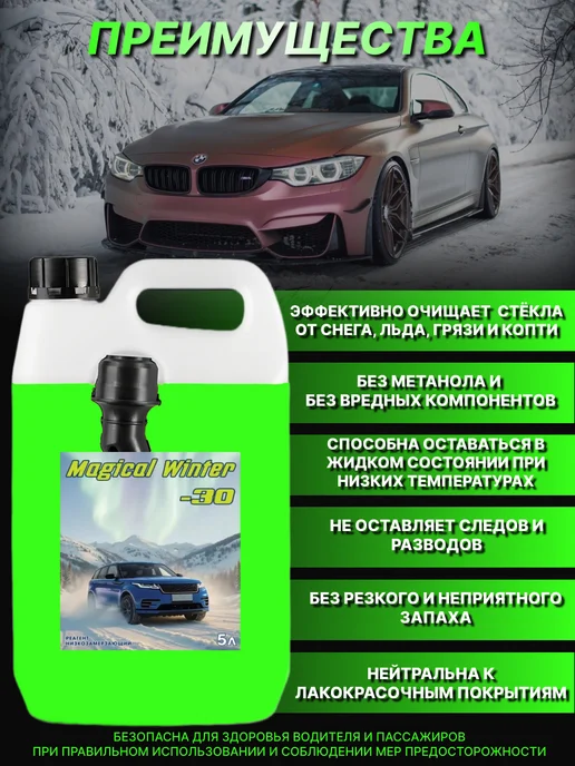AG auto Незамерзайка для автомобиля -30 зимняя 2 штуки, вариант, фото 2