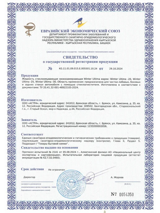 AG auto Незамерзайка для автомобиля -30 зимняя 2 штуки, вариант, фото 4