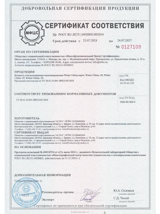 AG auto Незамерзайка для автомобиля -30 зимняя 2 штуки, вариант, фото 5