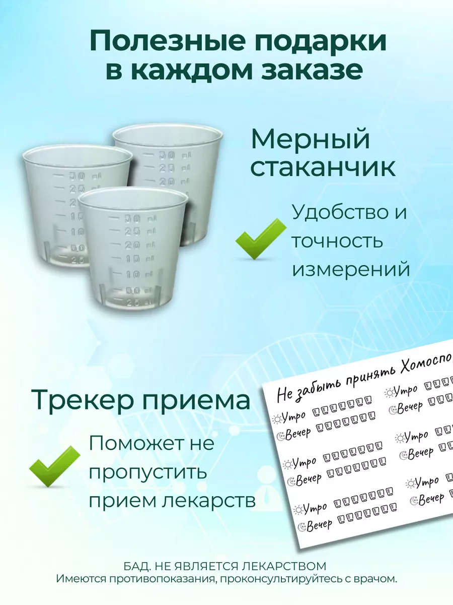 Комплекс Хомоспорин Форте, Лакто, Бифидум 3 фл по 400 мл Хомоспорин  172608687 купить за 8 307 ₽ в интернет-магазине Wildberries