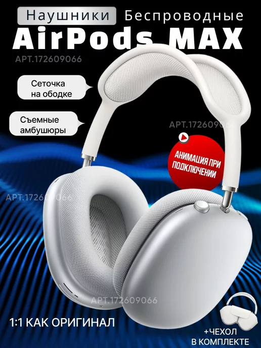 Airpods макс Наушники беспроводные AirPods Max копия