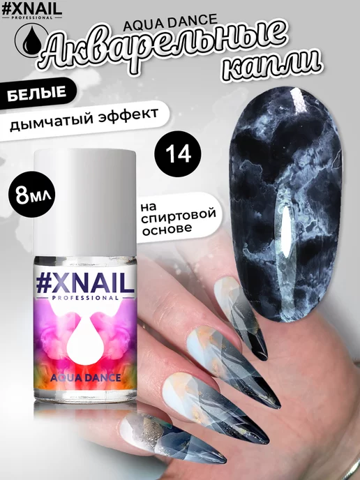 XNAIL PROFESSIONAL Акварельные капли для маникюра ногтей и дизайна, вариант