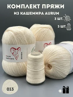 Пряжа кашемир Aurum Krapiknit 172609740 купить за 1 121 ₽ в интернет-магазине Wildberries