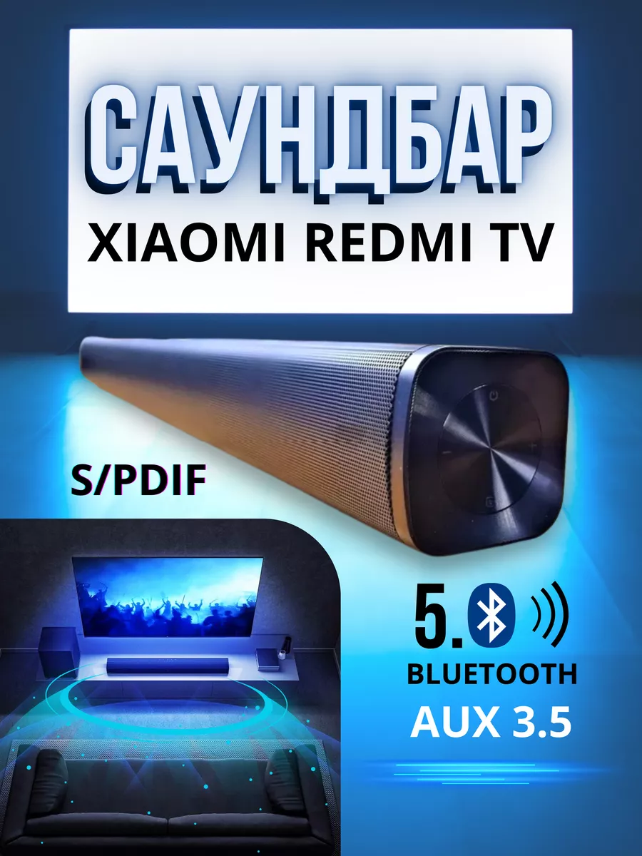 Redmi TV колонка Саундбар Xiaomi 172611393 купить за 2 956 ₽ в  интернет-магазине Wildberries