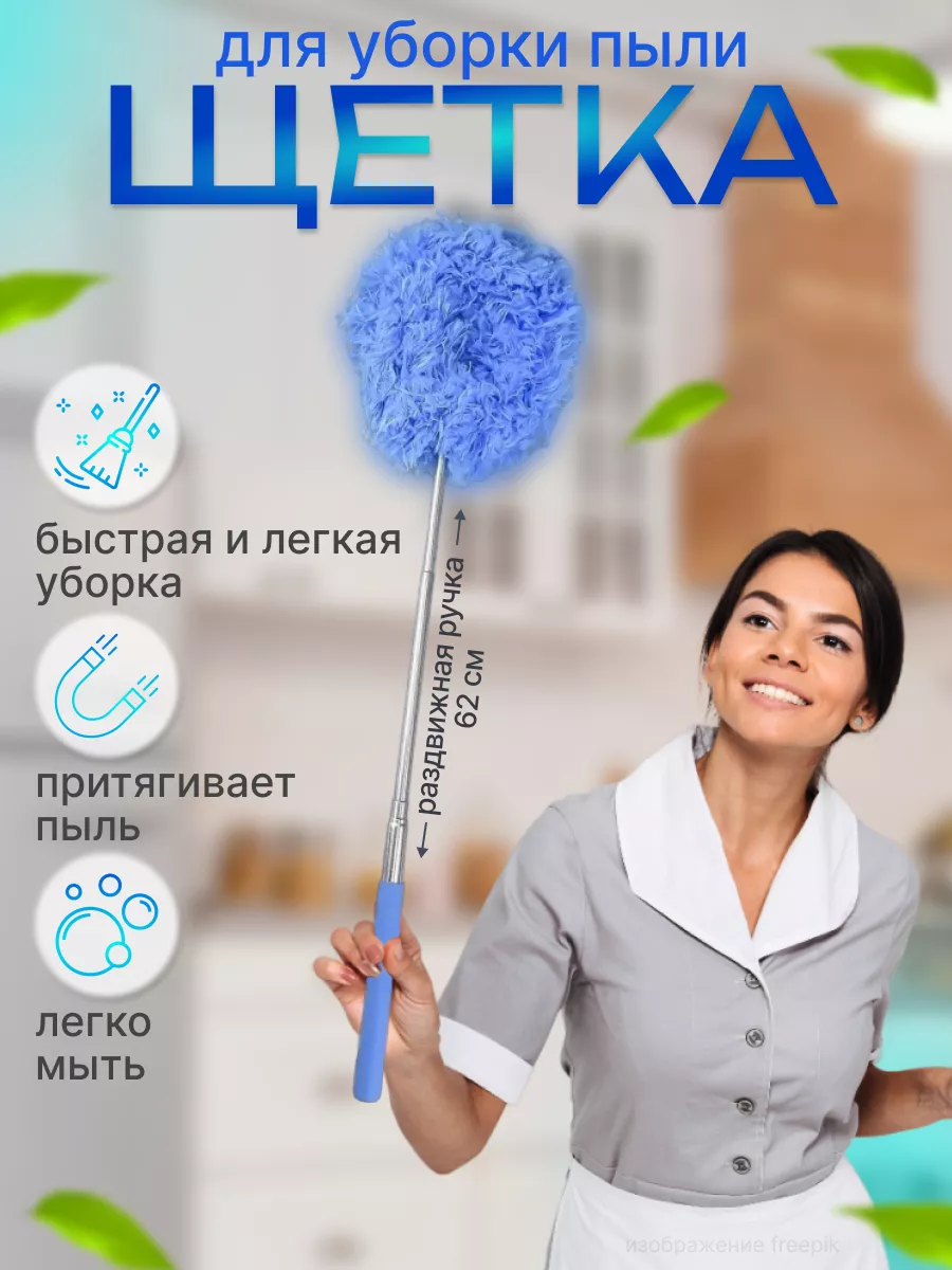 Пипидастр щетка сметка