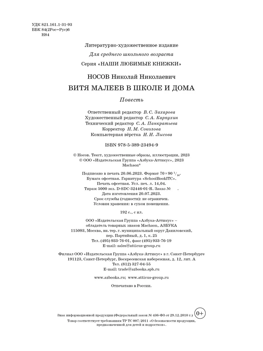 Витя Малеев в школе и дома Азбука 172612289 купить за 555 ₽ в  интернет-магазине Wildberries