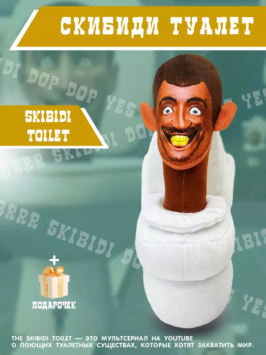 Плюшевая игрушка Skibidi Toilet Скибиди Туалет SKIBIDI TOILETS 172614988  купить за 419 ₽ в интернет-магазине Wildberries