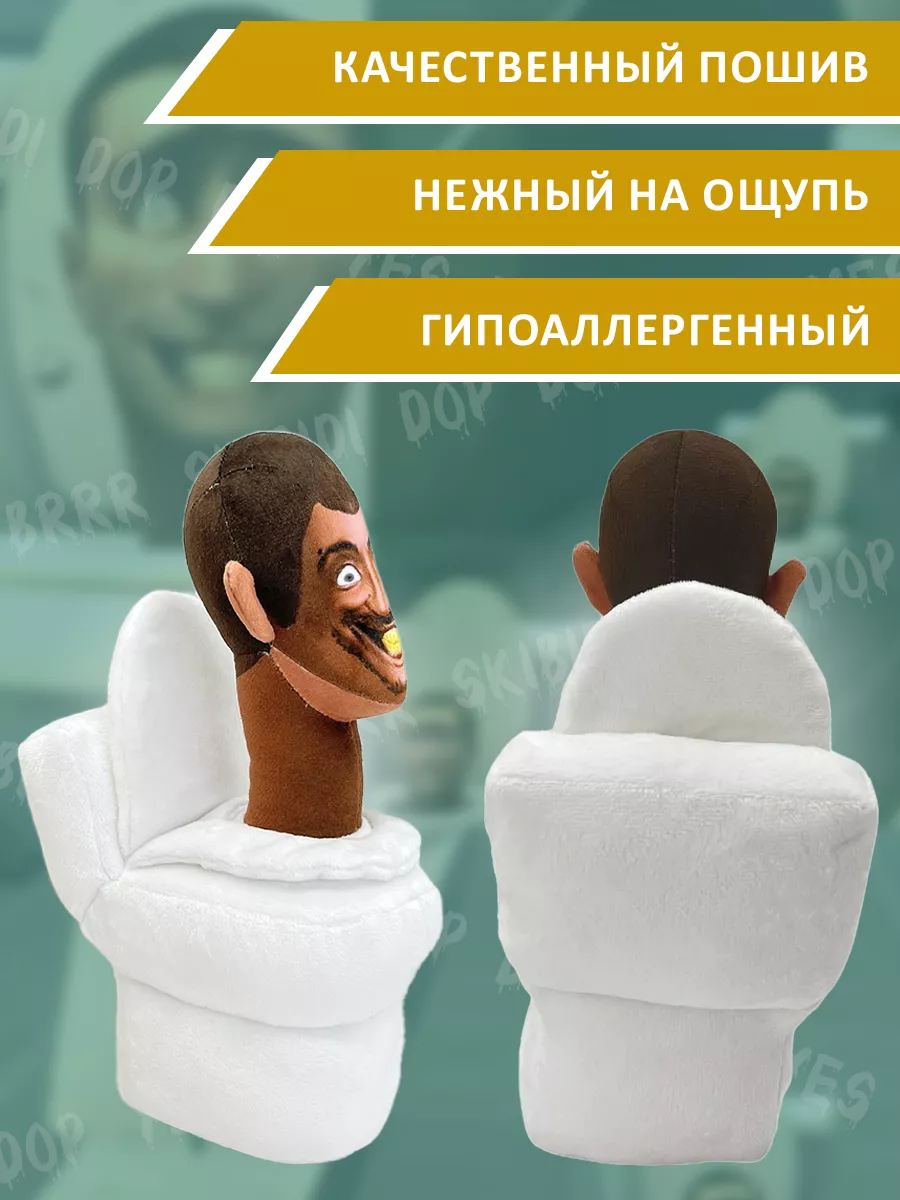 Плюшевая игрушка Skibidi Toilet Скибиди Туалет SKIBIDI TOILETS 172614988  купить за 410 ₽ в интернет-магазине Wildberries