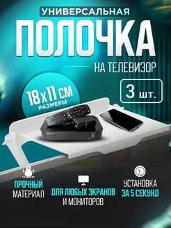 Подставка-полка для телевизора или монитора MULKA HOME 172616969 купить за 636 ₽ в интернет-магазине Wildberries