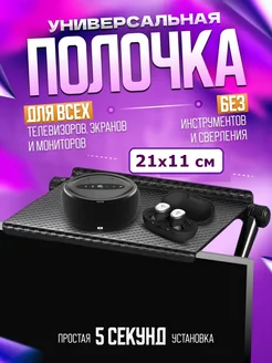 Подставка-полка на телевизор для роутера и пульта MULKA HOME 172617538 купить за 337 ₽ в интернет-магазине Wildberries