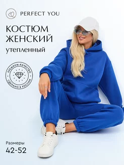 костюм спортивный теплый на флисе с капюшоном оверсайз Perfect You 172618276 купить за 2 801 ₽ в интернет-магазине Wildberries