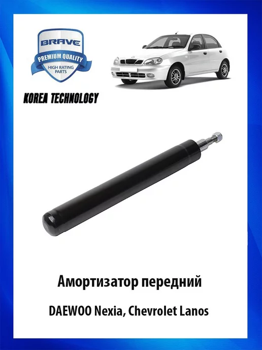 Замена амортизаторов Chevrolet Lanos - цена руб за амортизатор в Москве