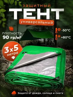 Тент туристический 3х5 90гр универсальный укрывной TARP 172618996 купить за 785 ₽ в интернет-магазине Wildberries